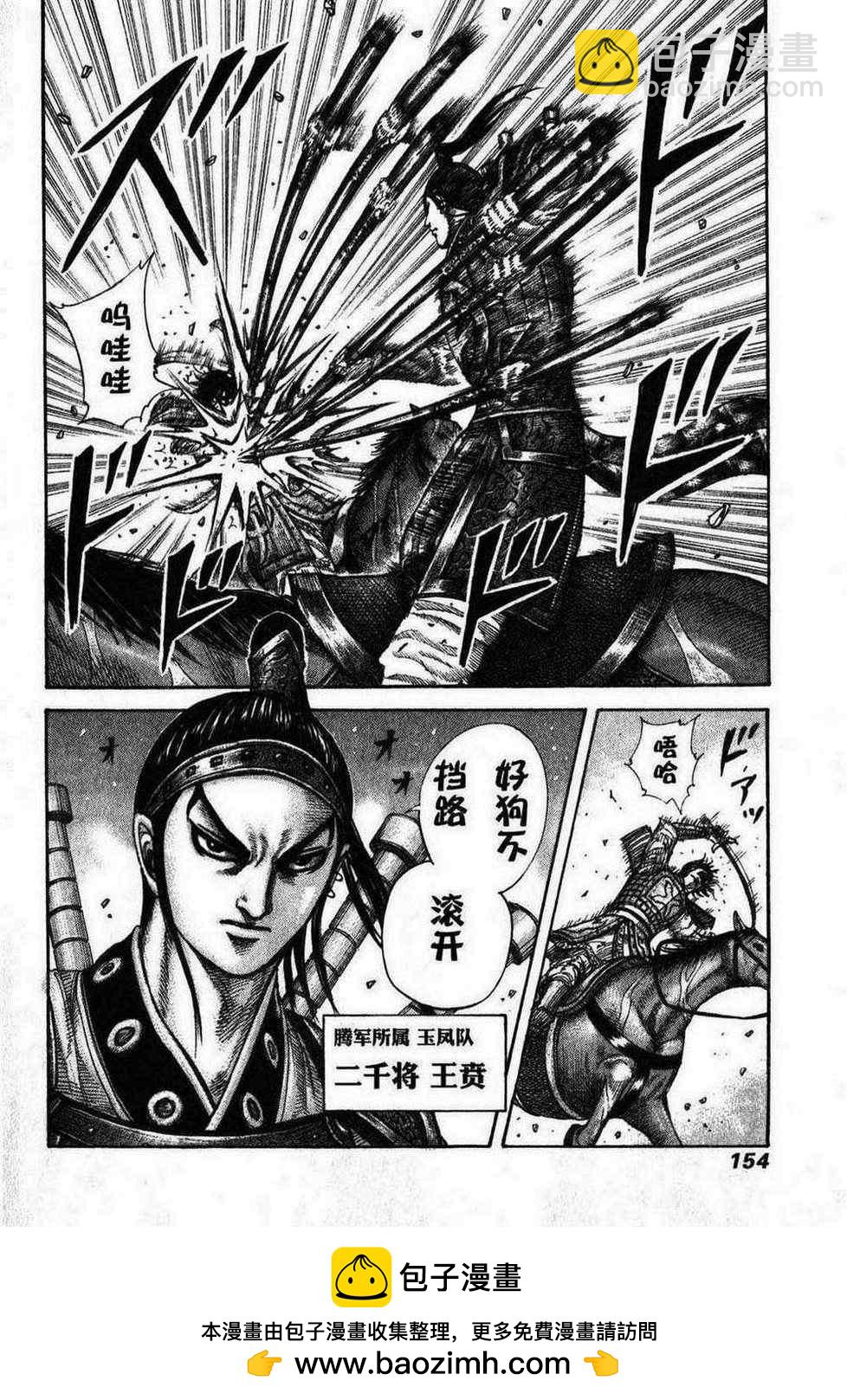 🍘王者天下 第280话 第19页