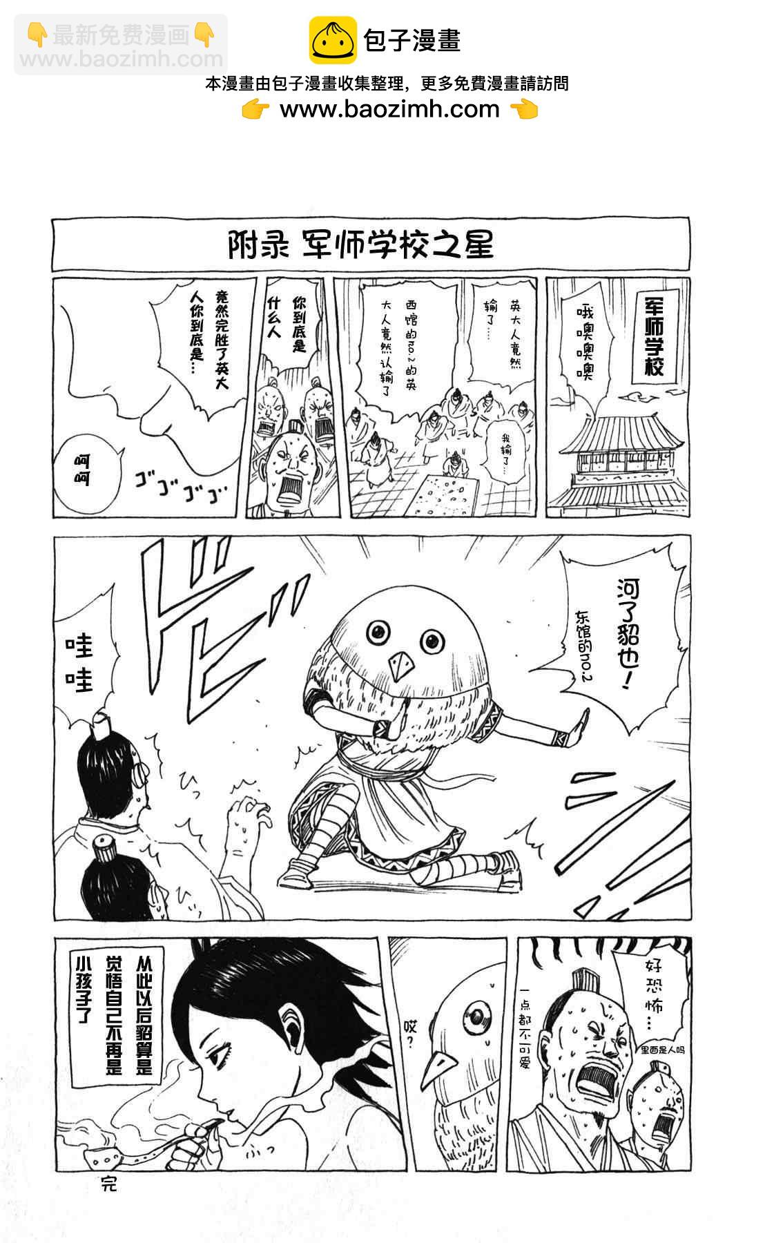 🍘王者天下 第280话 第2页