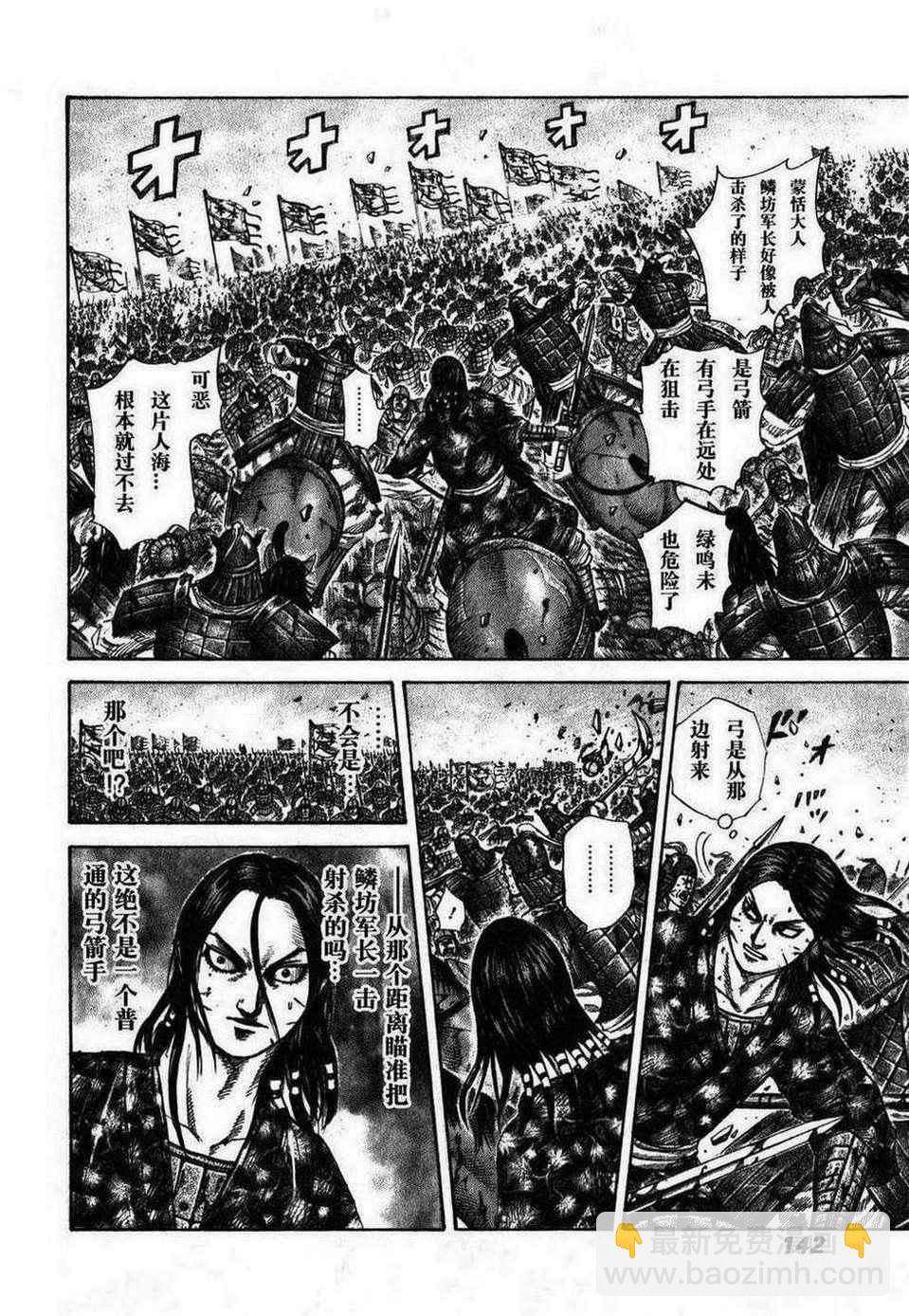 🍘王者天下 第280话 第8页