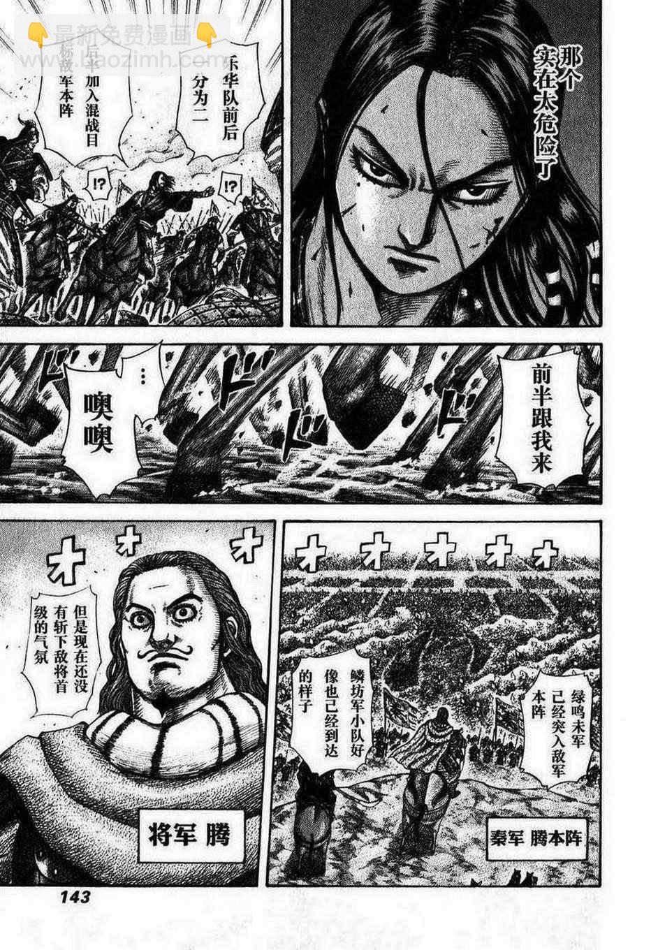 🍘王者天下 第280话 第9页