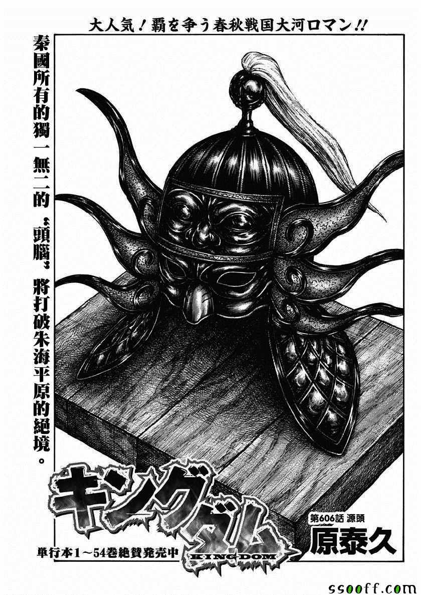 🍘王者天下 第606话 第1页