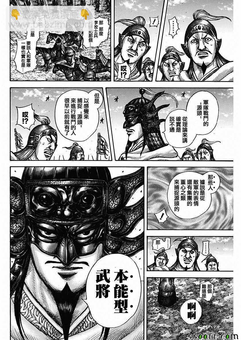 🍘王者天下 第606话 第11页