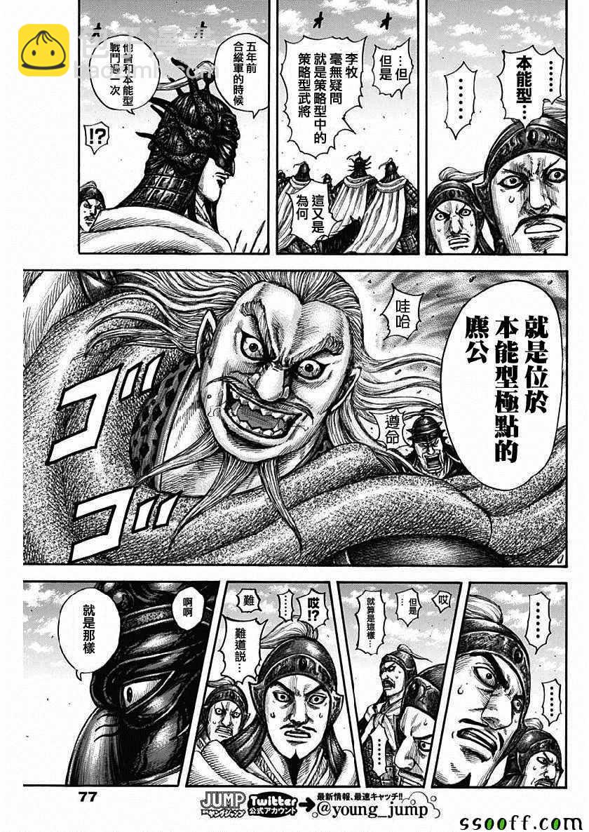 🍘王者天下 第606话 第12页