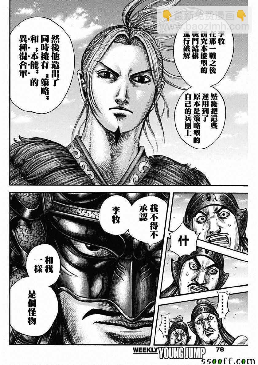 🍘王者天下 第606话 第13页