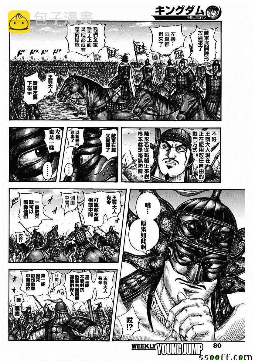 🍘王者天下 第606话 第15页