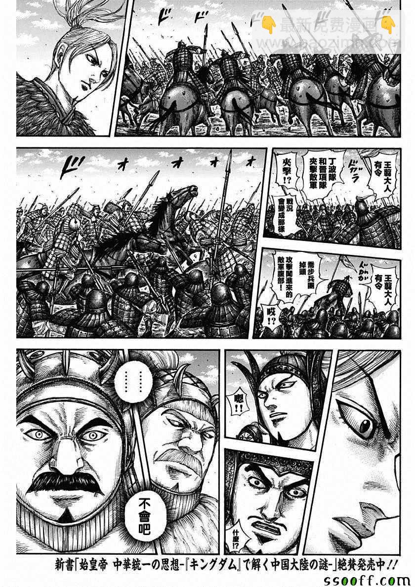 🍘王者天下 第606话 第16页
