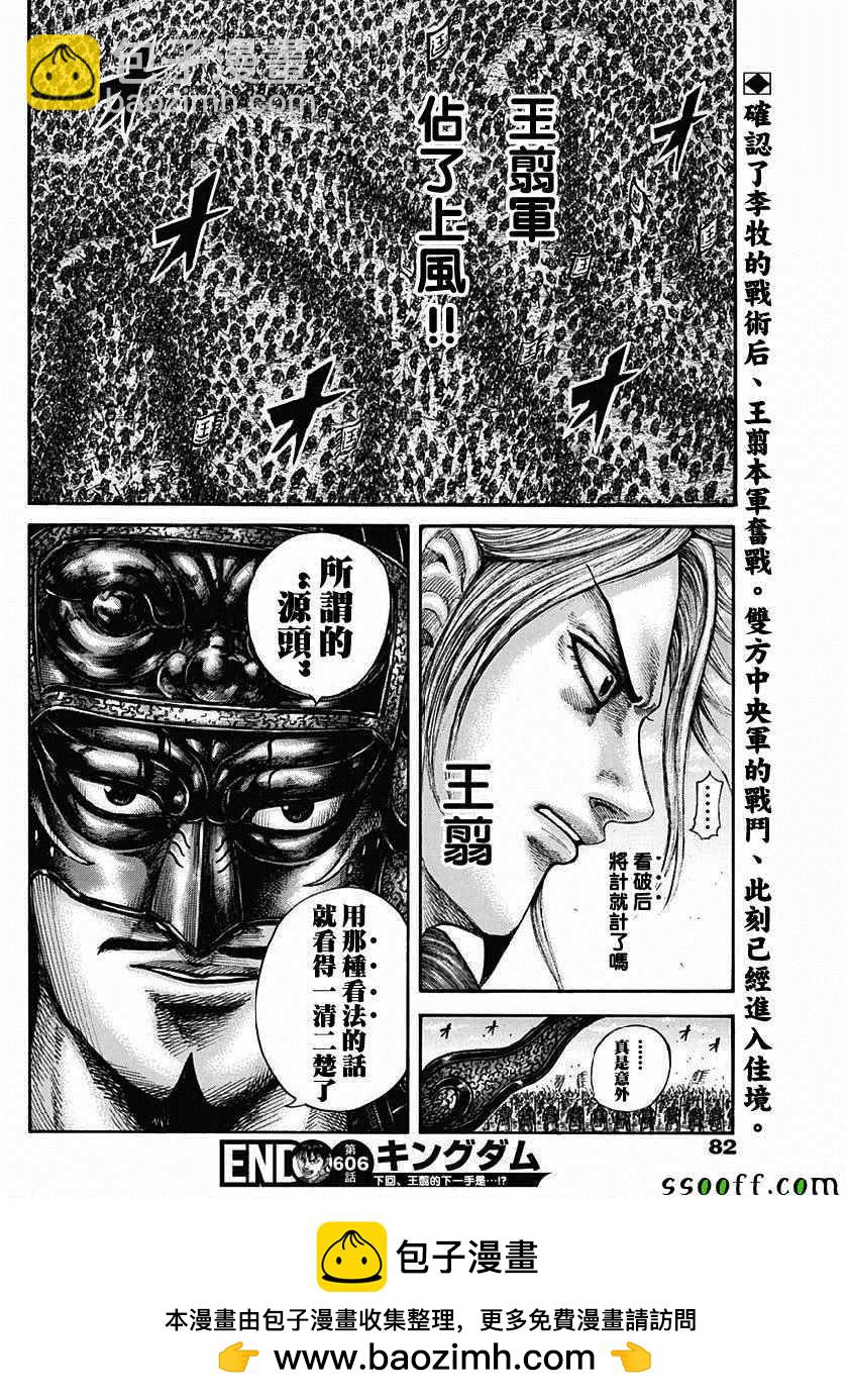 🍘王者天下 第606话 第17页