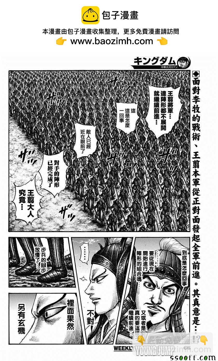 🍘王者天下 第606话 第2页