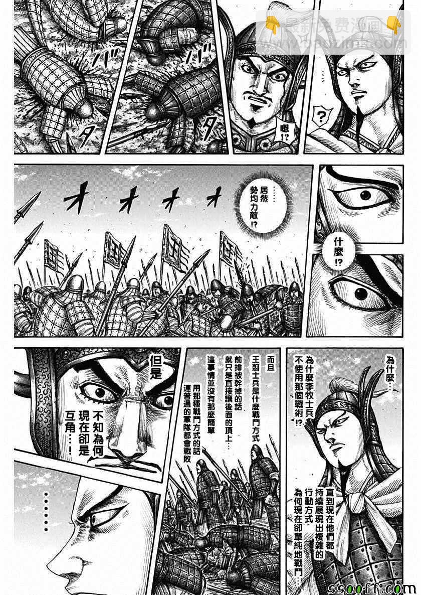 🍘王者天下 第606话 第6页