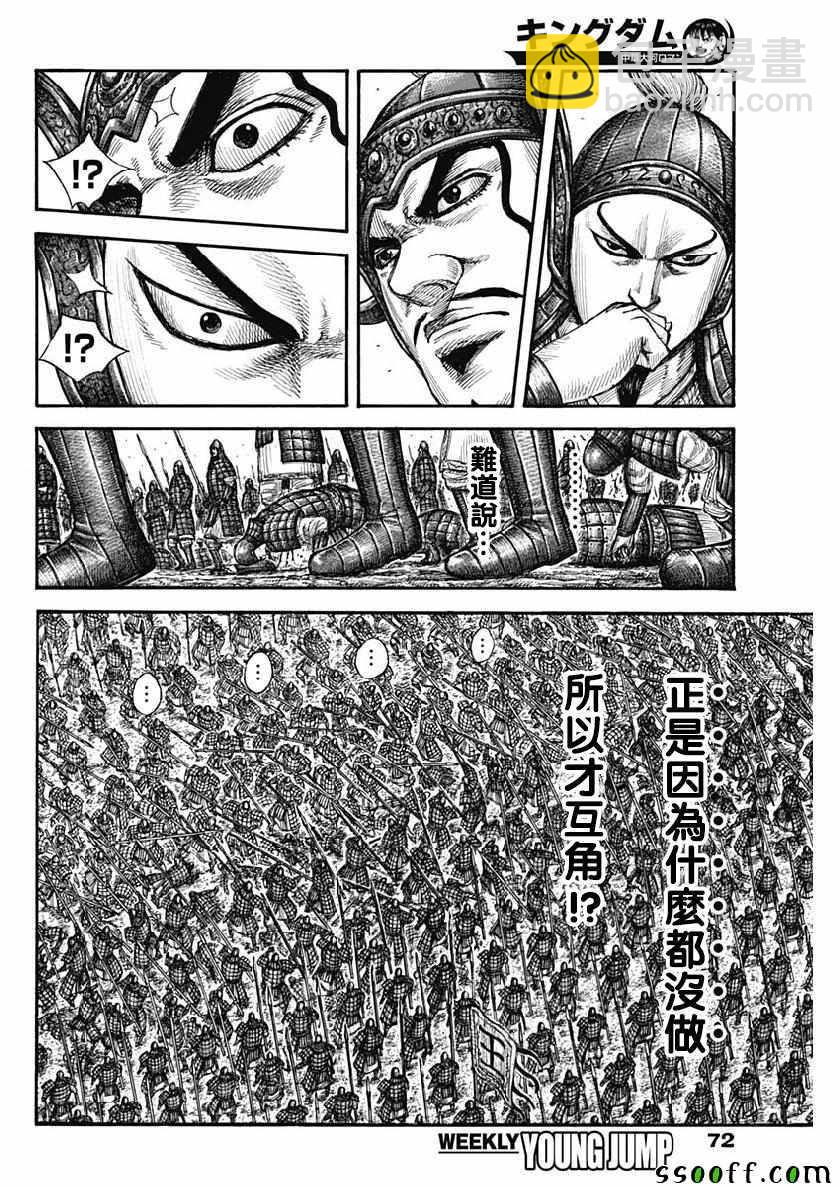 🍘王者天下 第606话 第7页