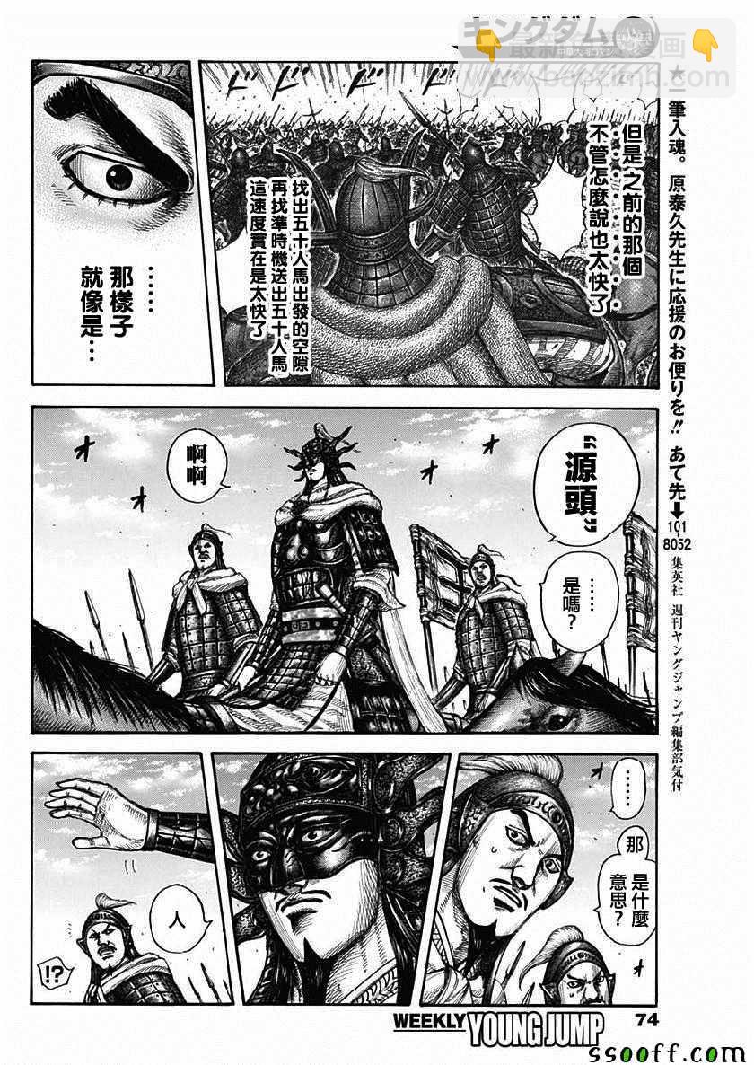 🍘王者天下 第606话 第9页