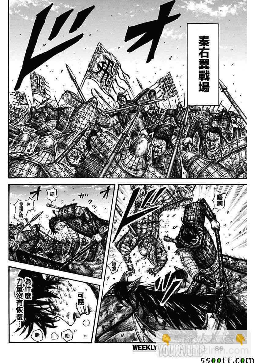 🍘王者天下 第608话 第12页