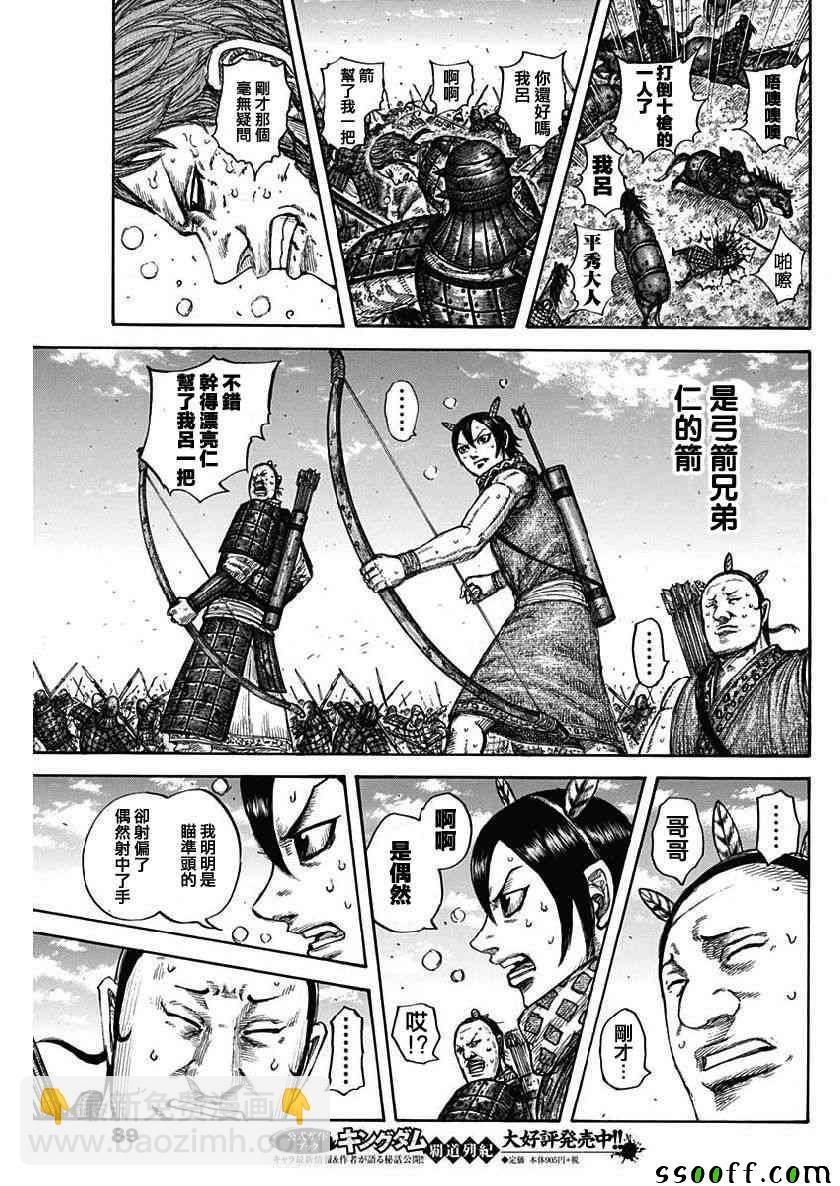 🍘王者天下 第608话 第15页