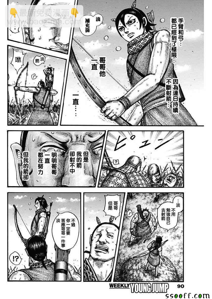 🍘王者天下 第608话 第16页
