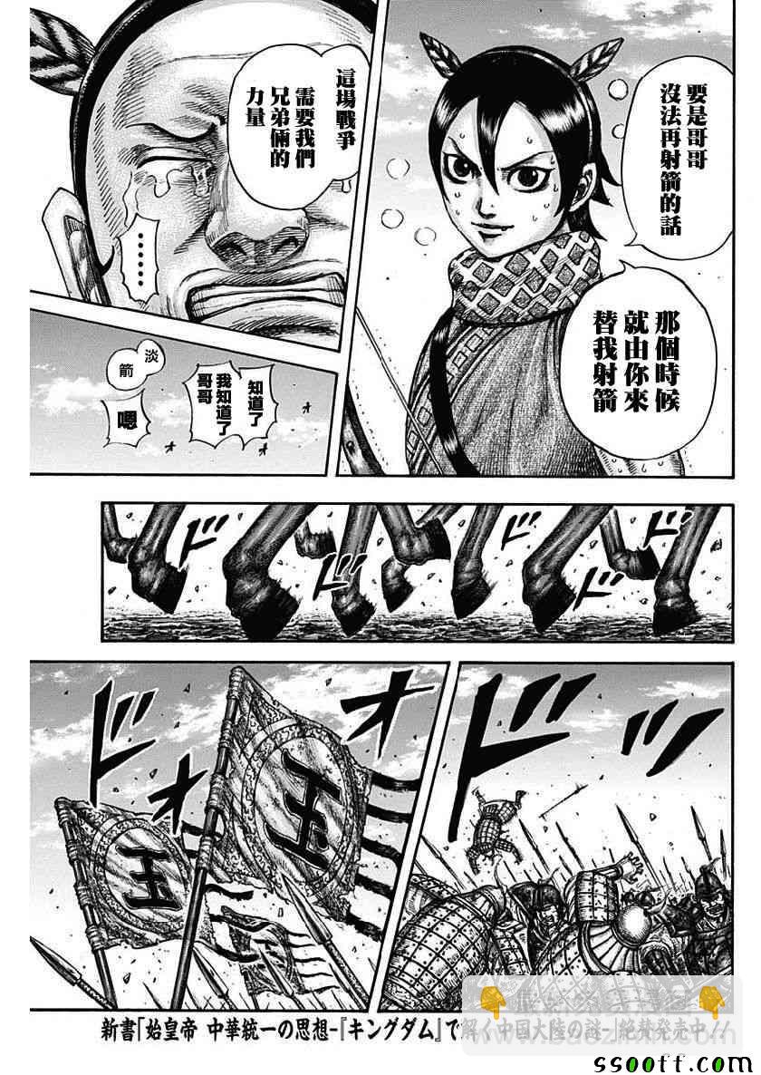 🍘王者天下 第608话 第17页