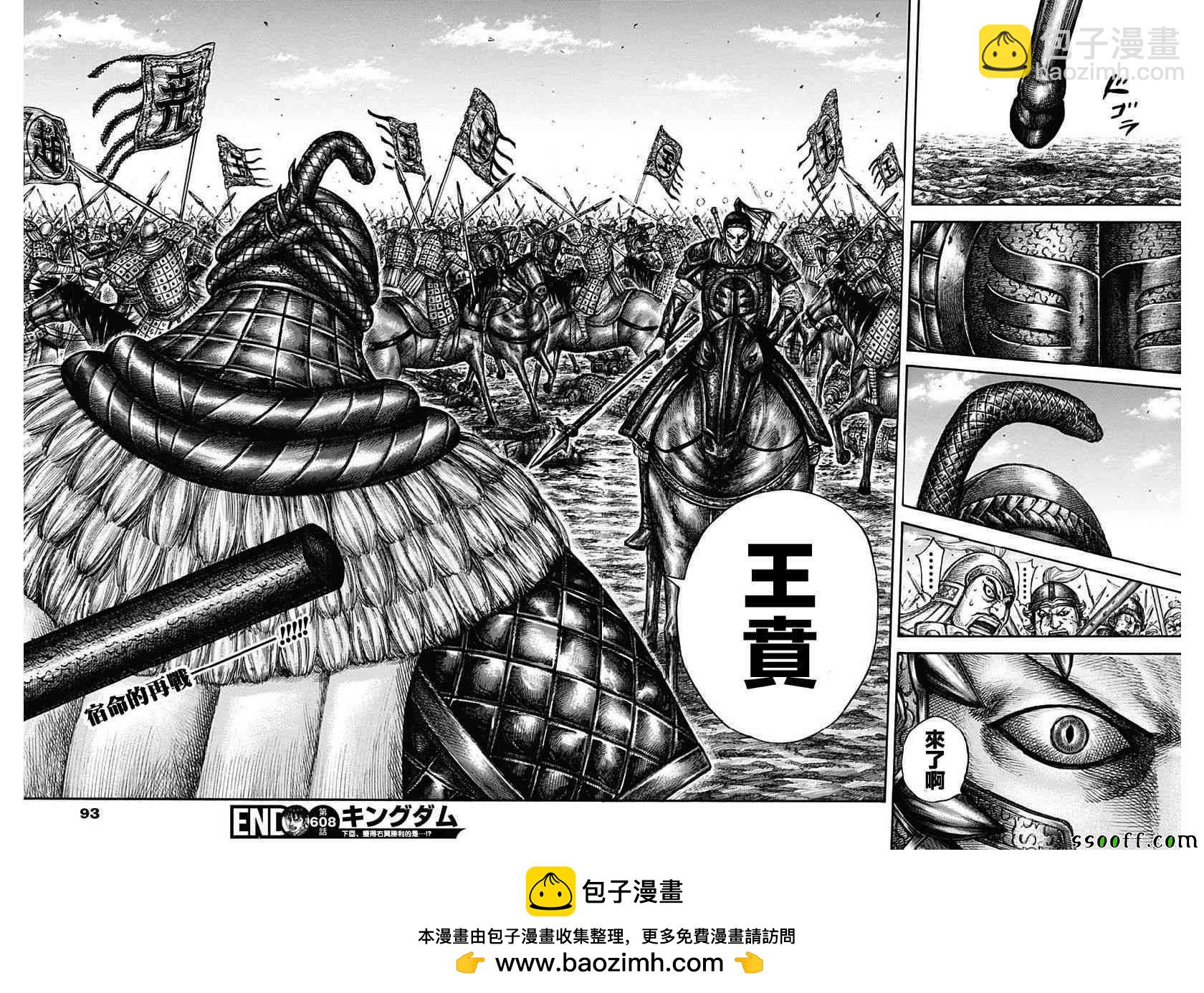 🍘王者天下 第608话 第18页