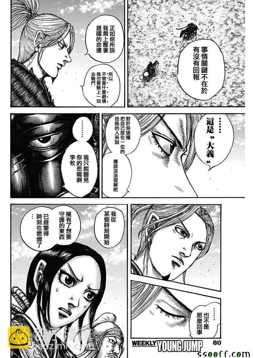 🍘王者天下 第608话 第6页