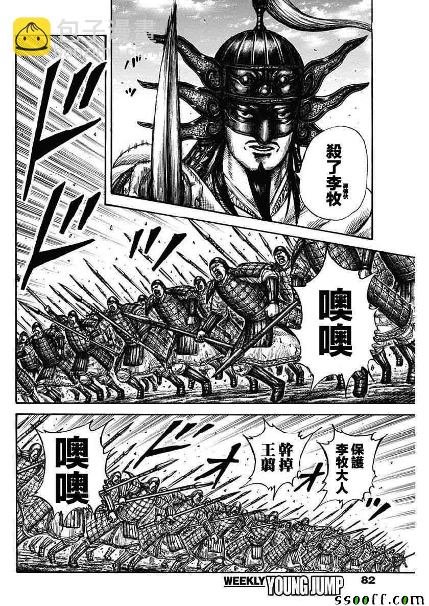 🍘王者天下 第608话 第8页