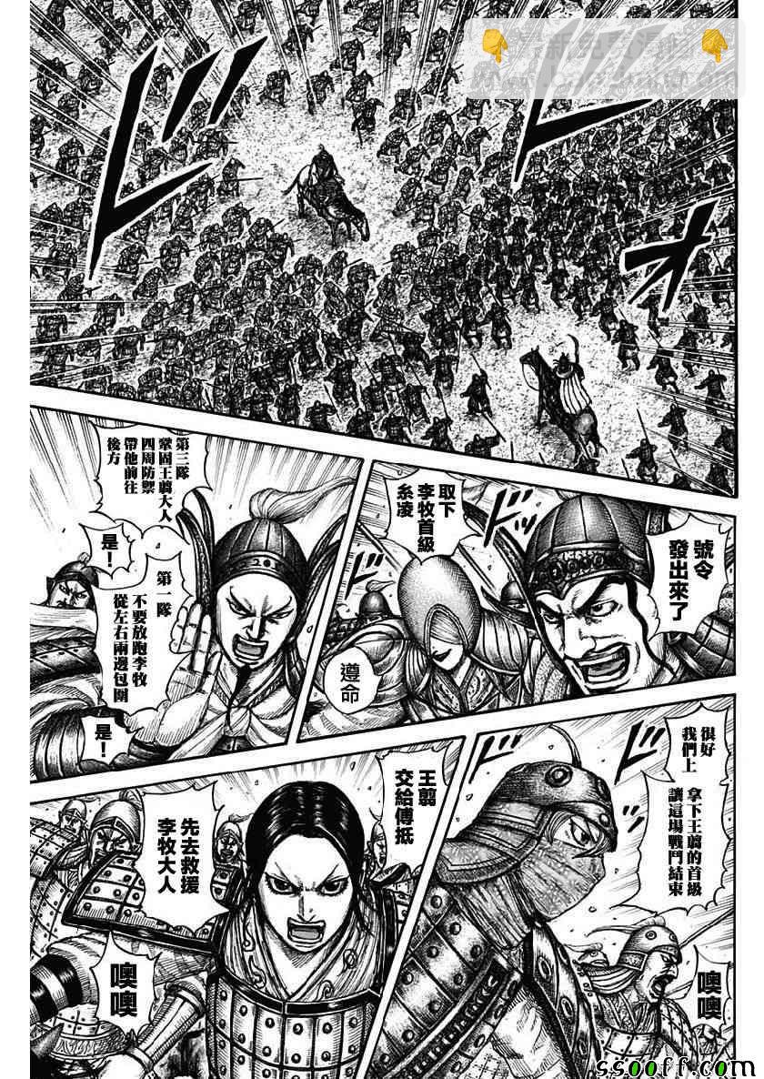 🍘王者天下 第608话 第9页