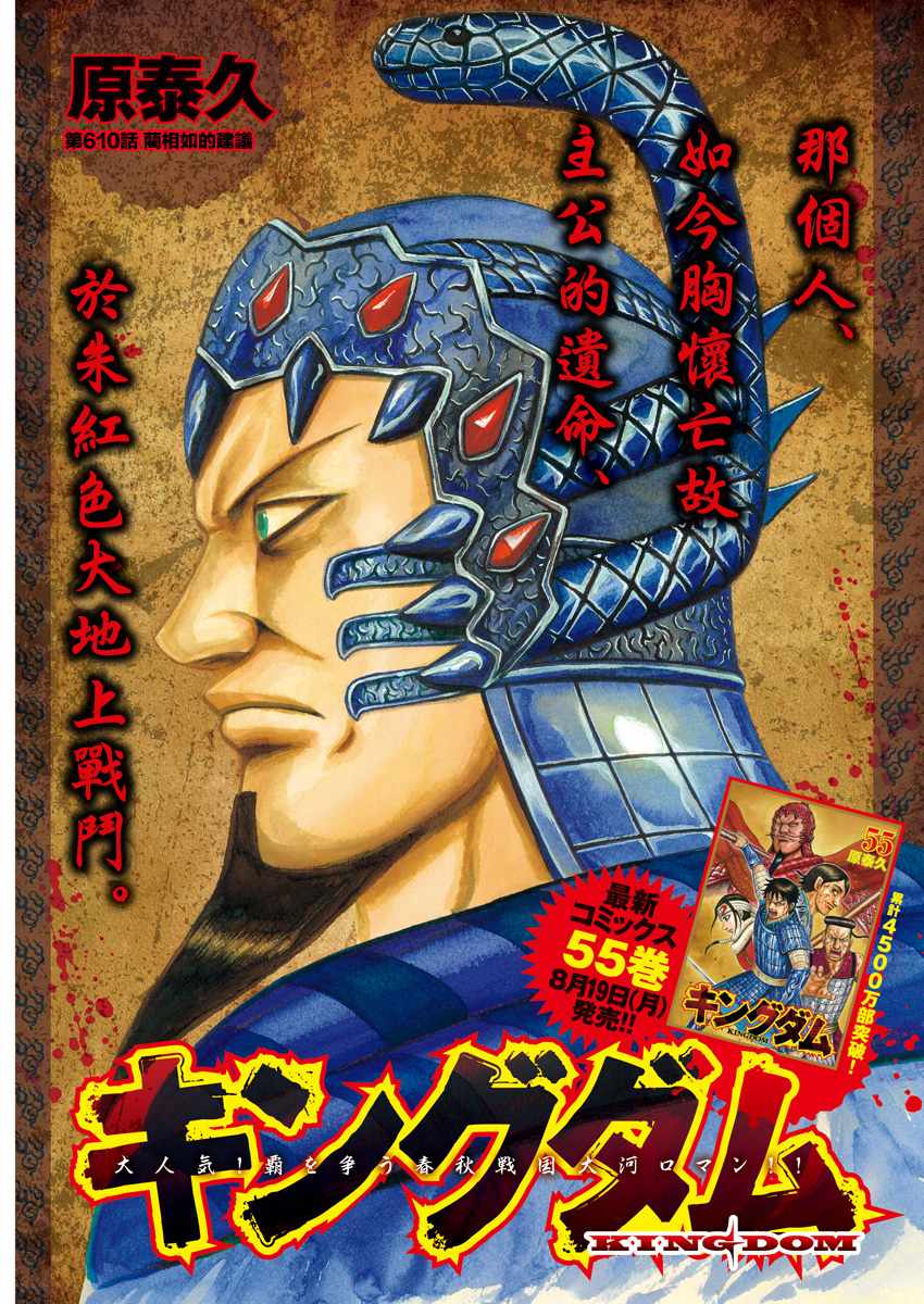 🍘王者天下 第610话 第1页