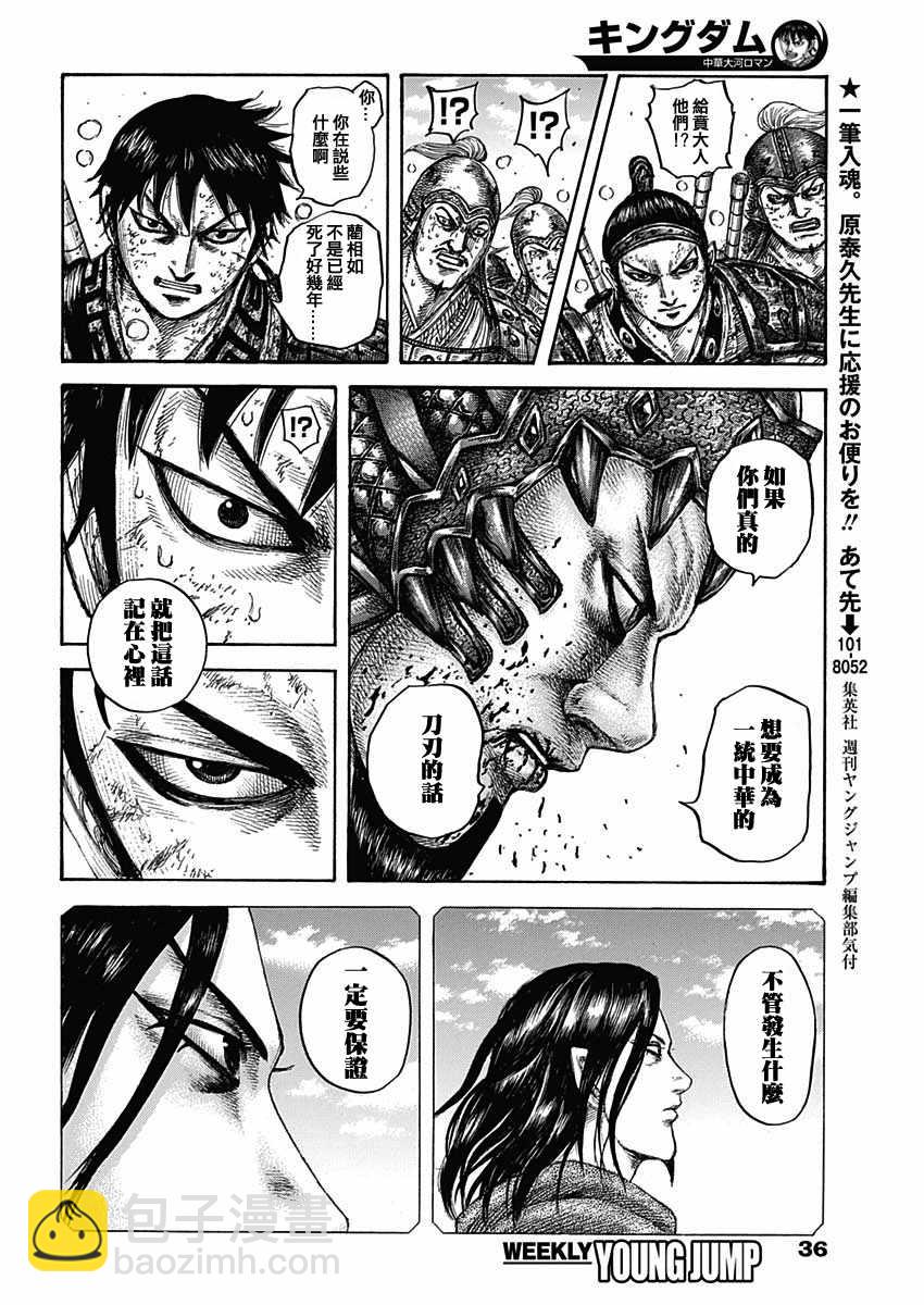 🍘王者天下 第610话 第13页