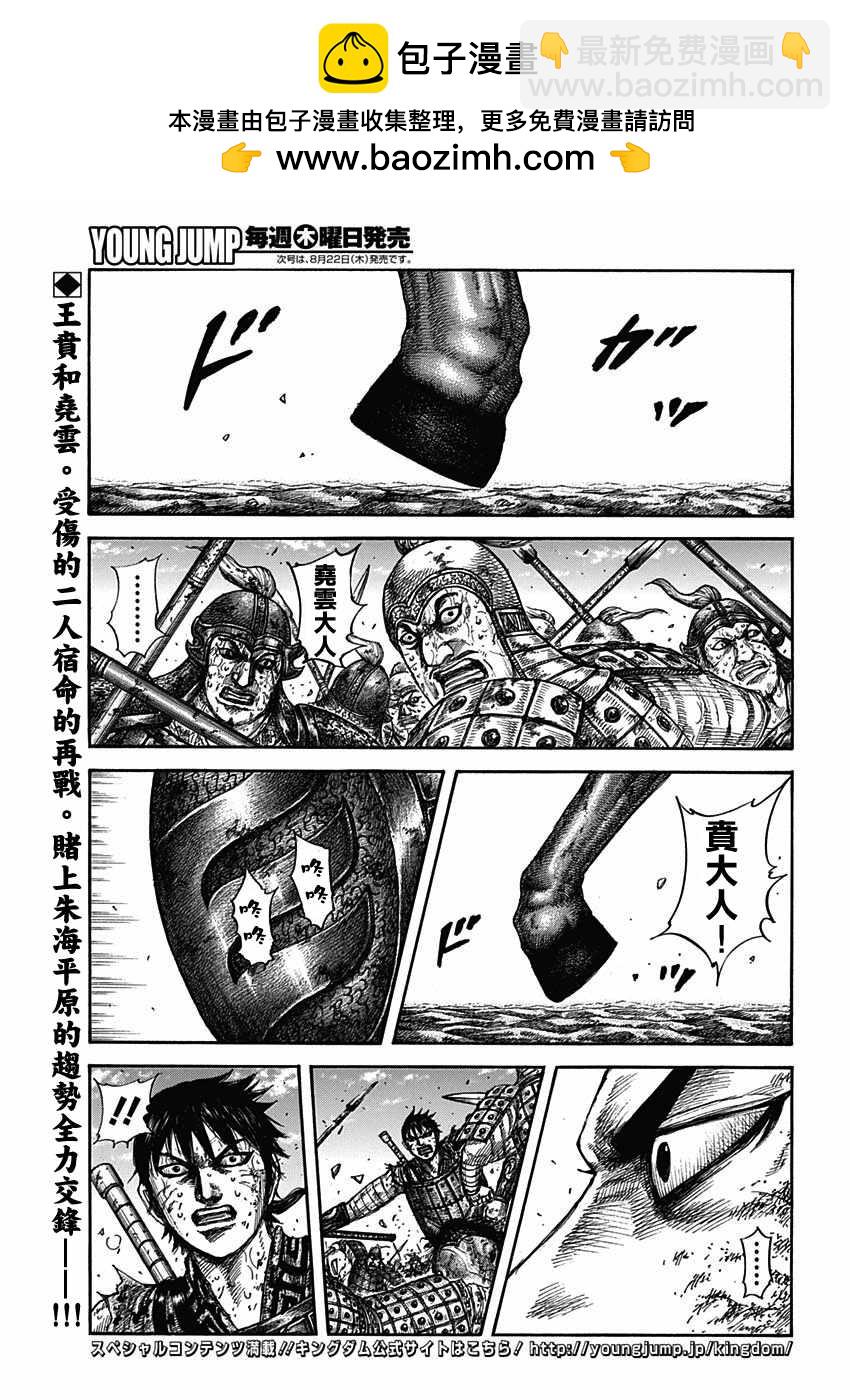 🍘王者天下 第610话 第2页