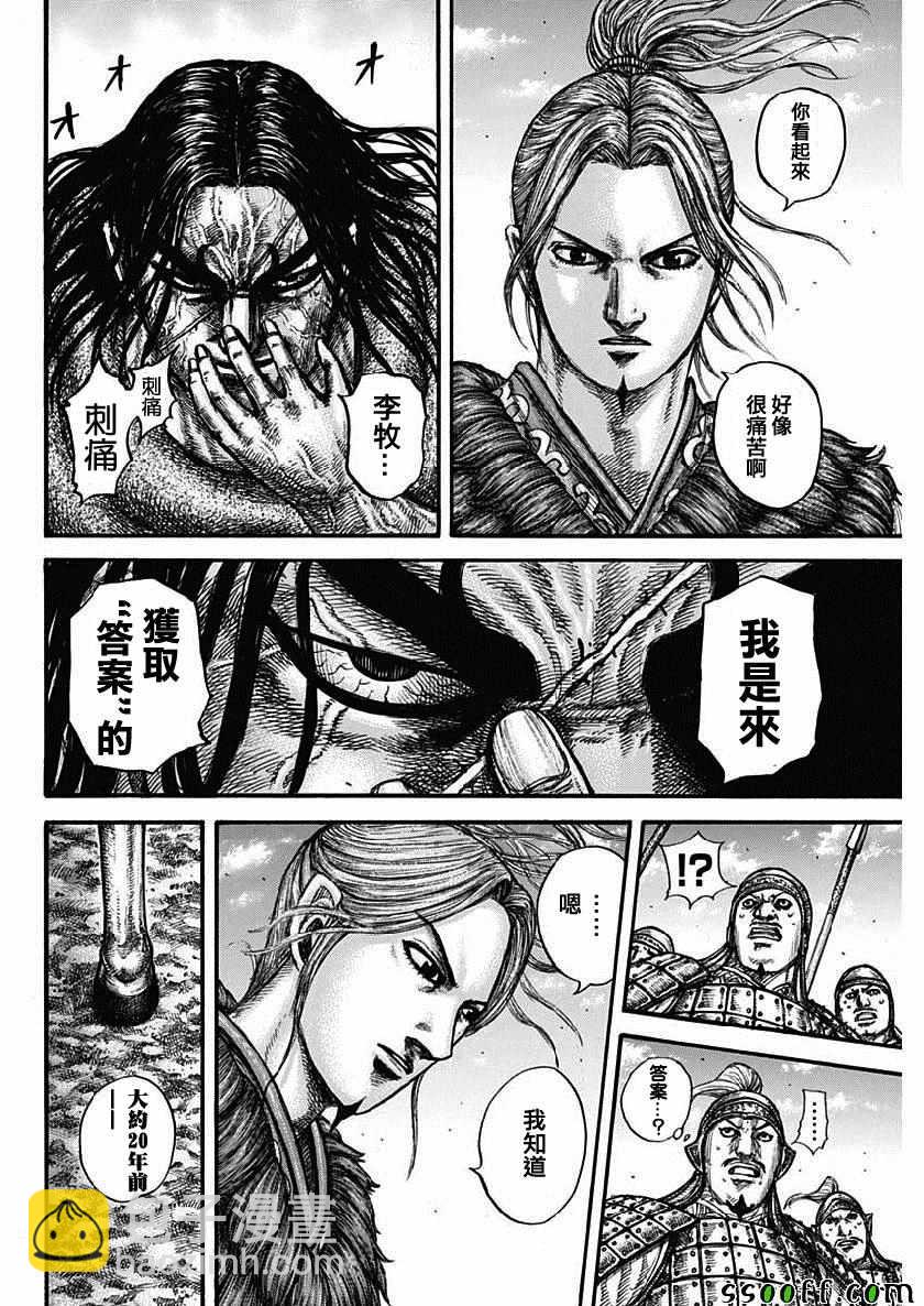 🍘王者天下 第612话 第11页