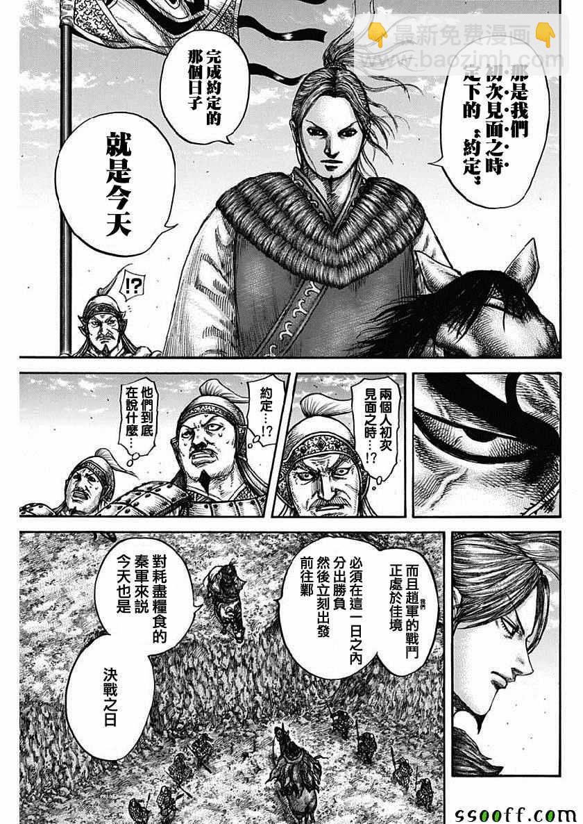 🍘王者天下 第612话 第12页