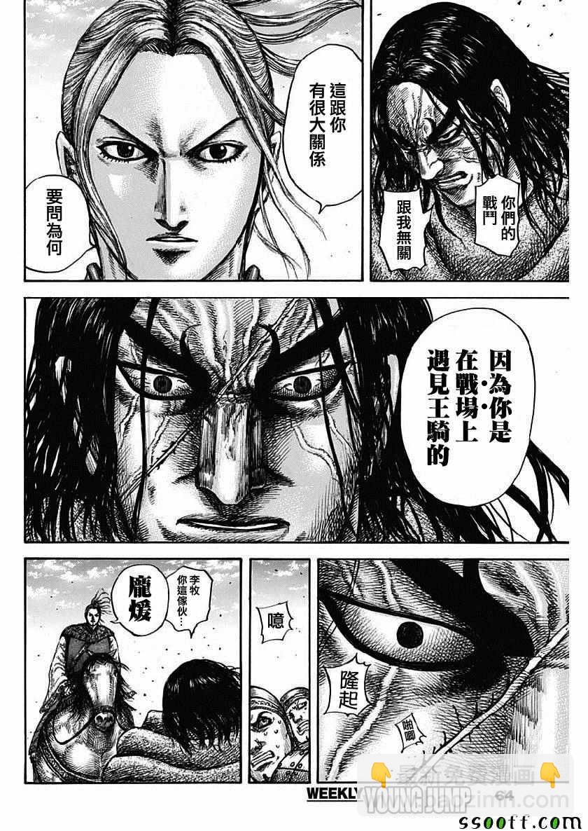 🍘王者天下 第612话 第13页