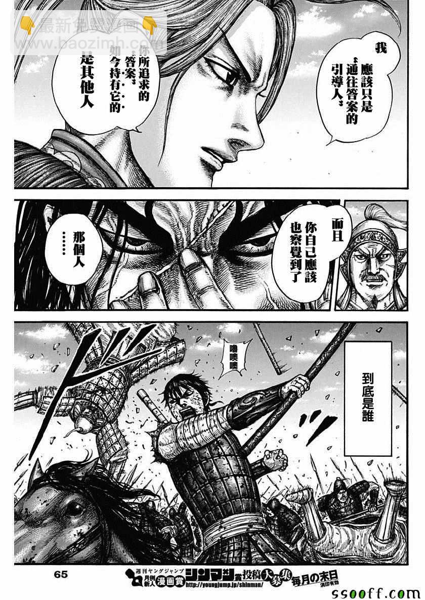 🍘王者天下 第612话 第14页