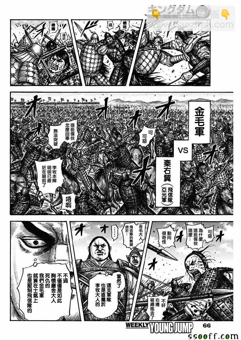 🍘王者天下 第612话 第15页