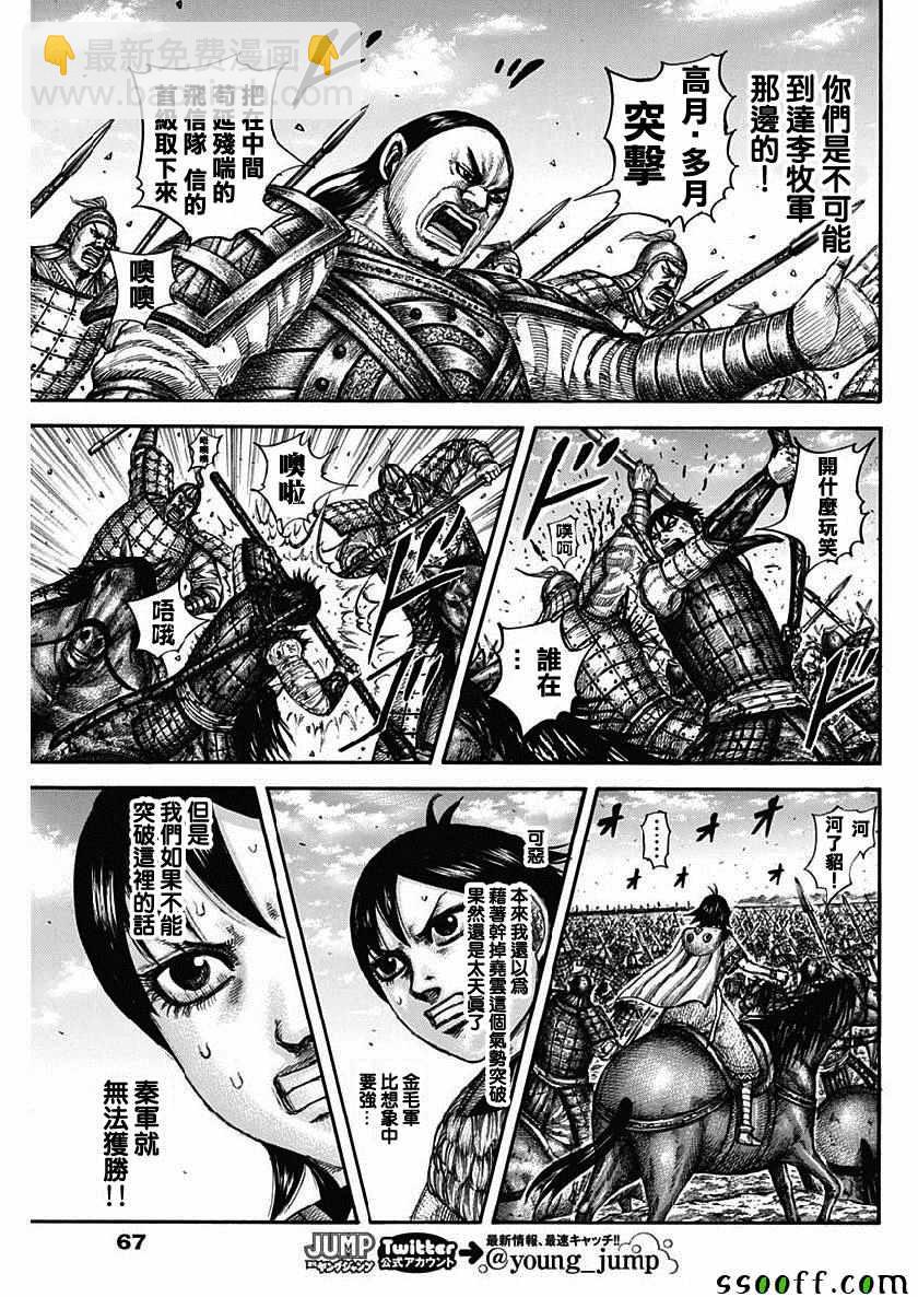 🍘王者天下 第612话 第16页