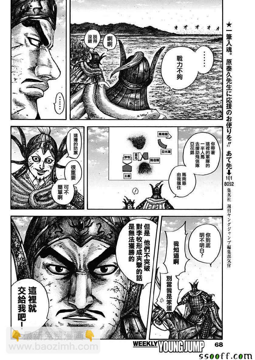 🍘王者天下 第612话 第17页