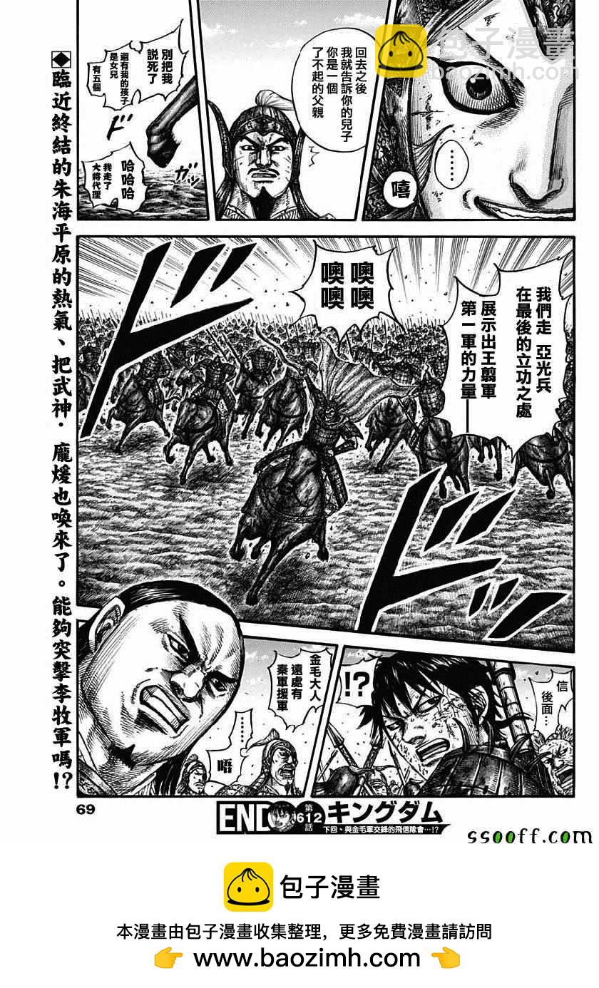 🍘王者天下 第612话 第18页