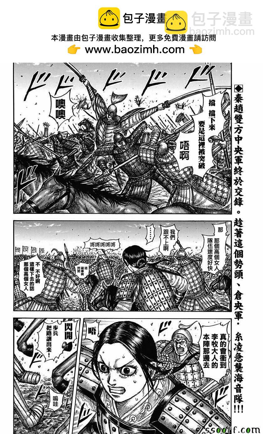 🍘王者天下 第612话 第2页