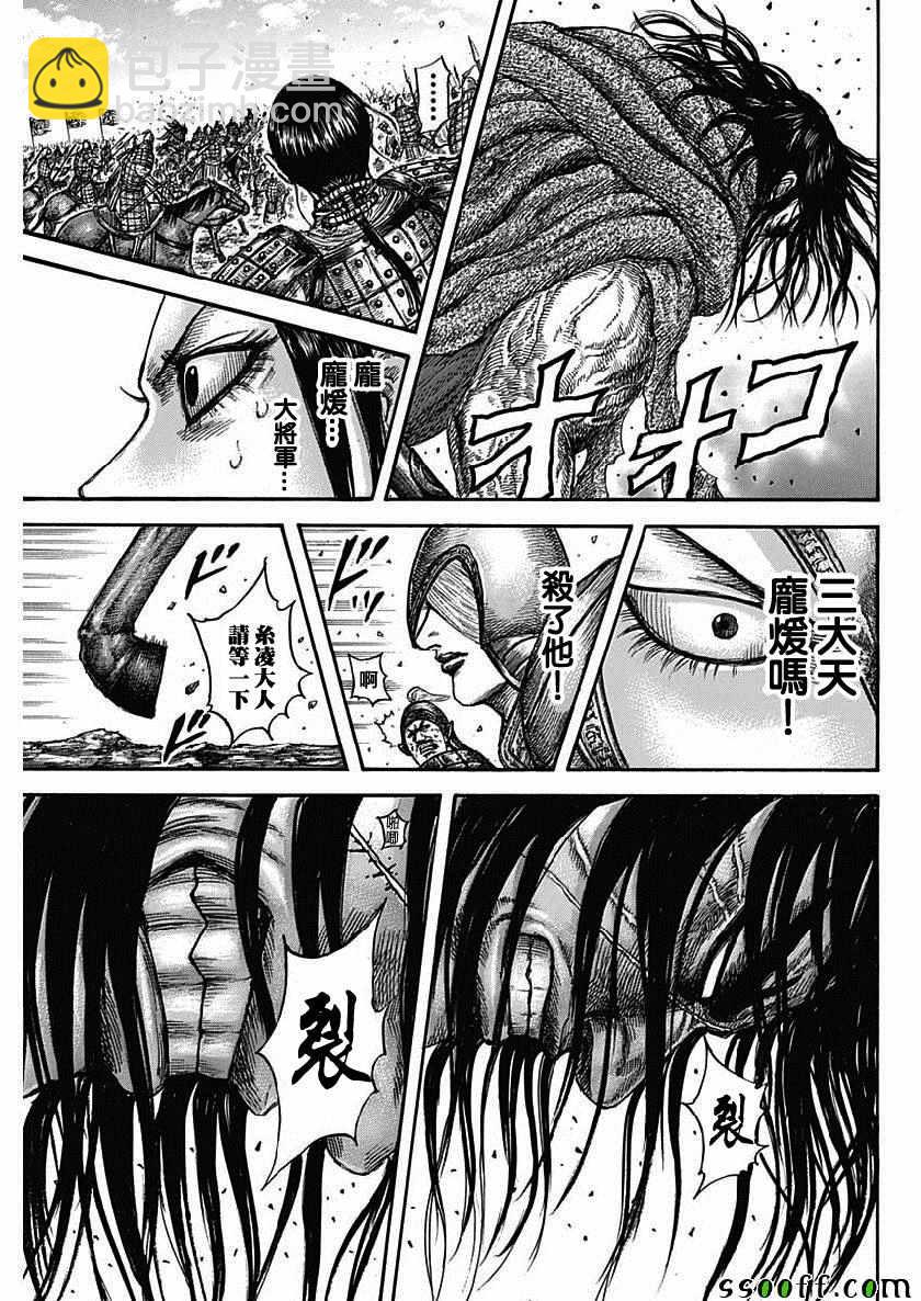 🍘王者天下 第612话 第6页