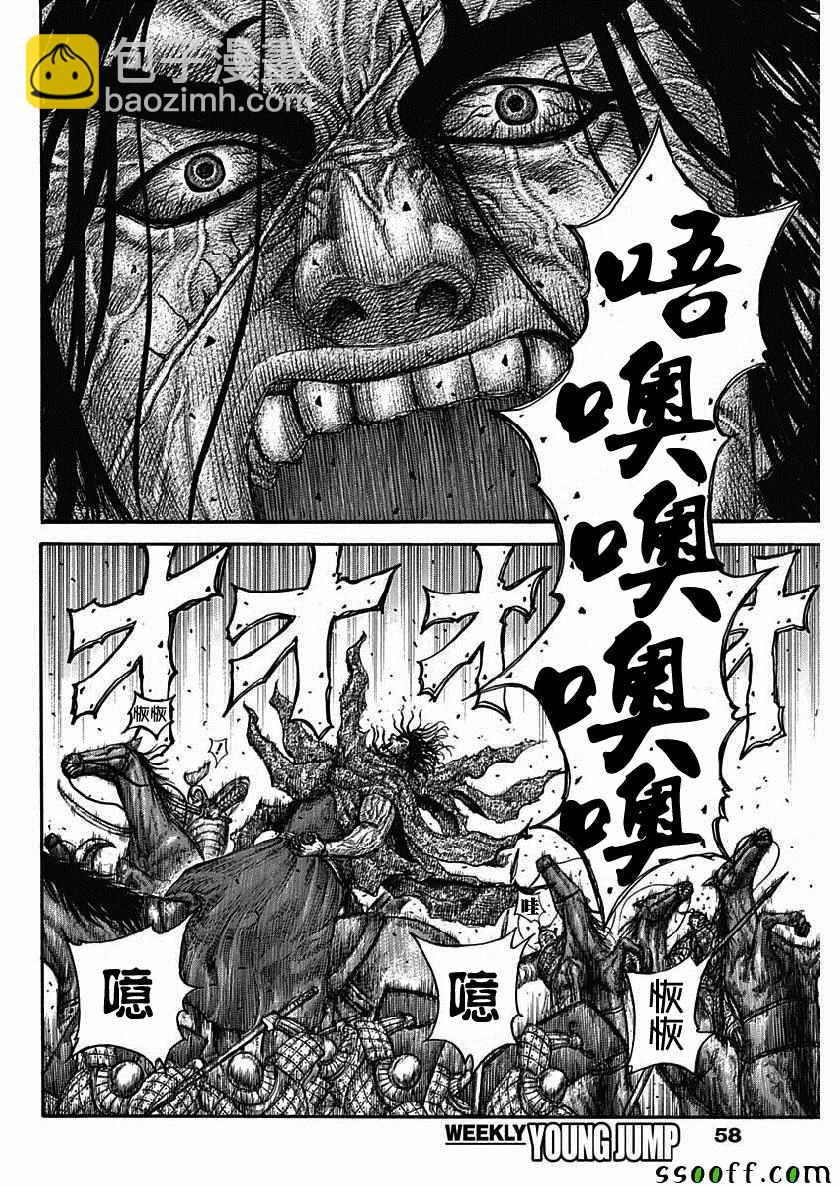 🍘王者天下 第612话 第7页