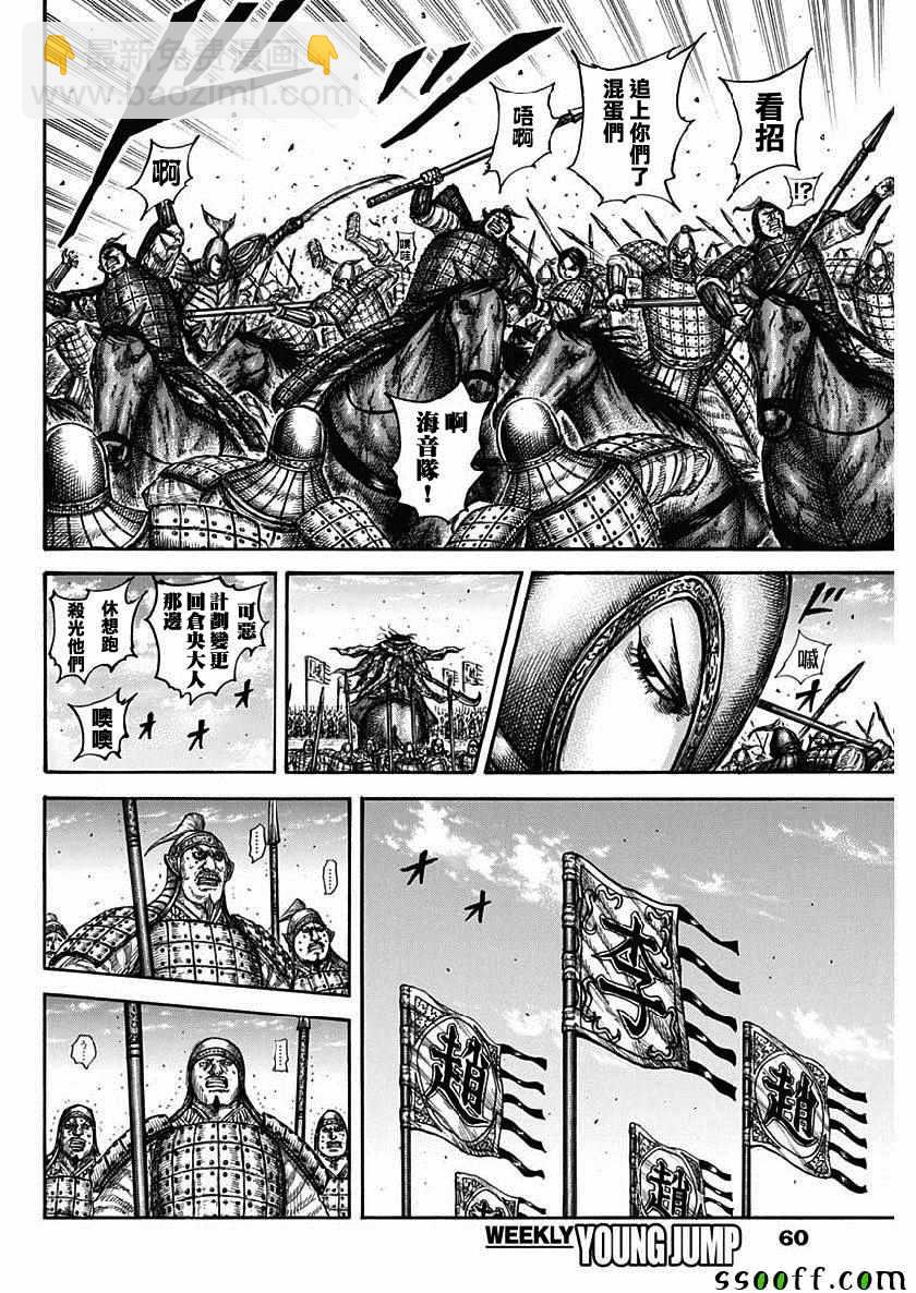 🍘王者天下 第612话 第9页