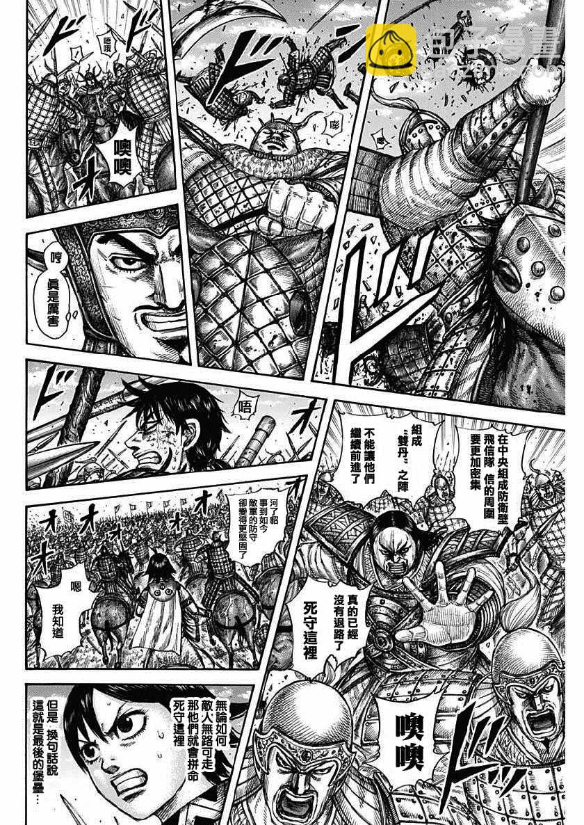 🍘王者天下 第614话 第10页