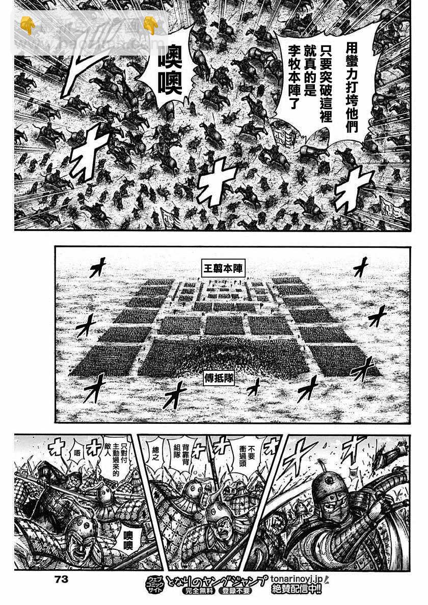 🍘王者天下 第614话 第11页