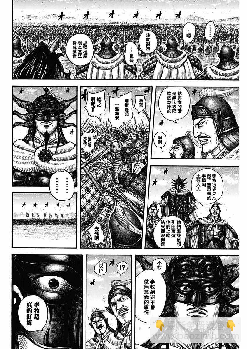 🍘王者天下 第614话 第12页