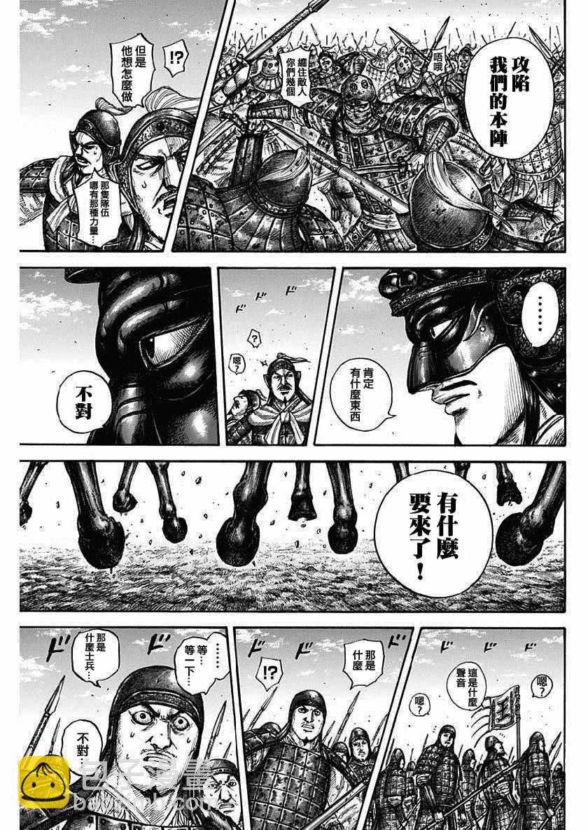 🍘王者天下 第614话 第13页