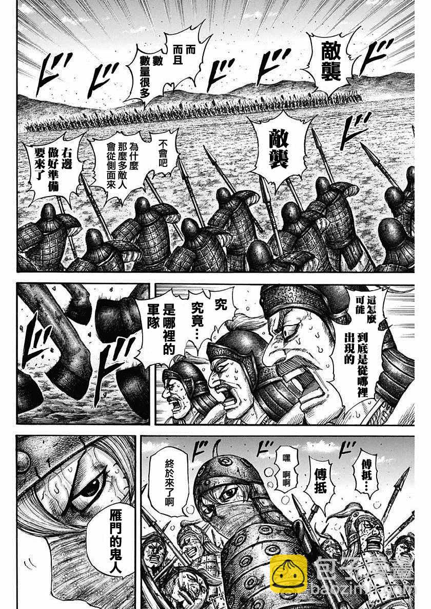 🍘王者天下 第614话 第15页