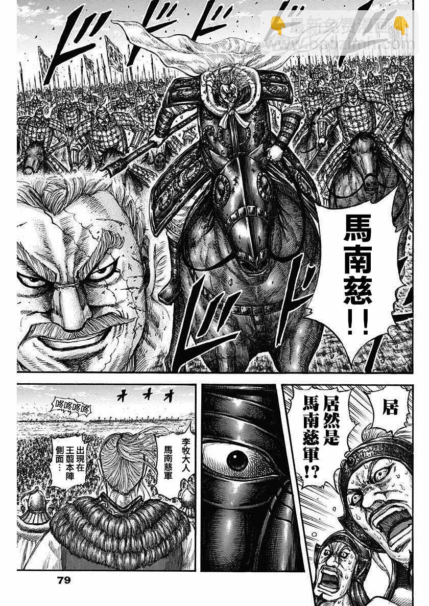 🍘王者天下 第614话 第16页
