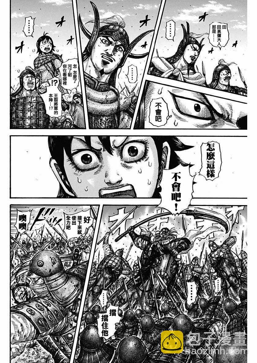 🍘王者天下 第614话 第17页