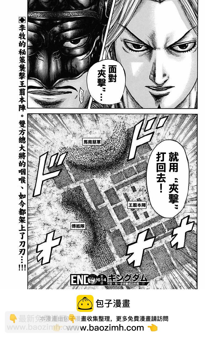 🍘王者天下 第614话 第18页