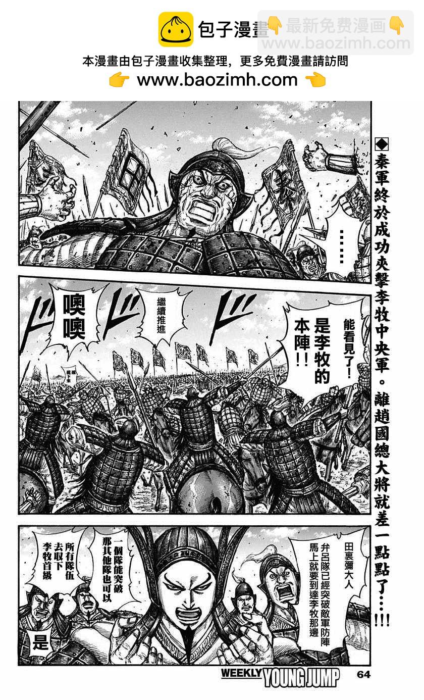 🍘王者天下 第614话 第2页