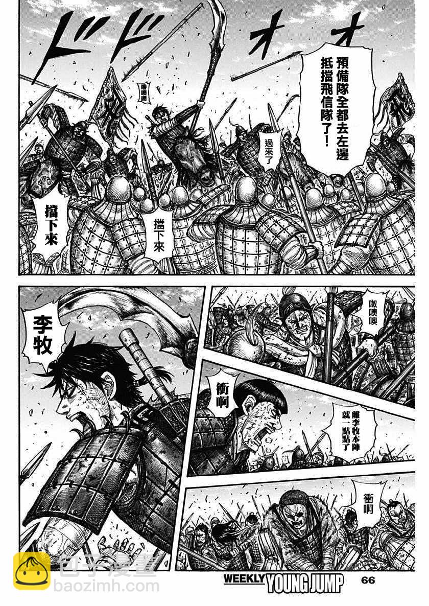 🍘王者天下 第614话 第4页