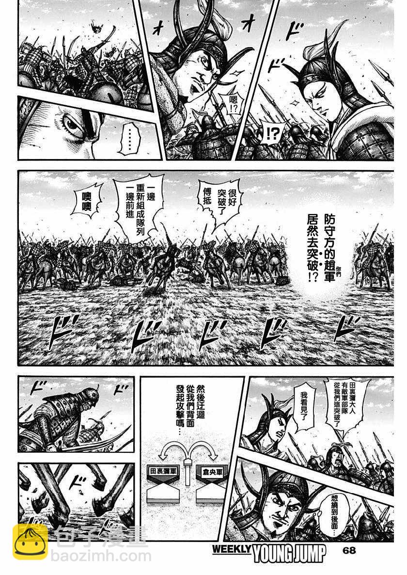 🍘王者天下 第614话 第6页