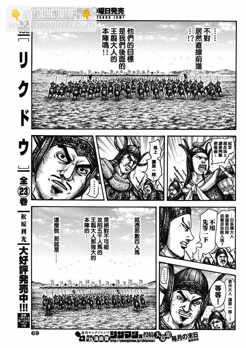 🍘王者天下 第614话 第7页